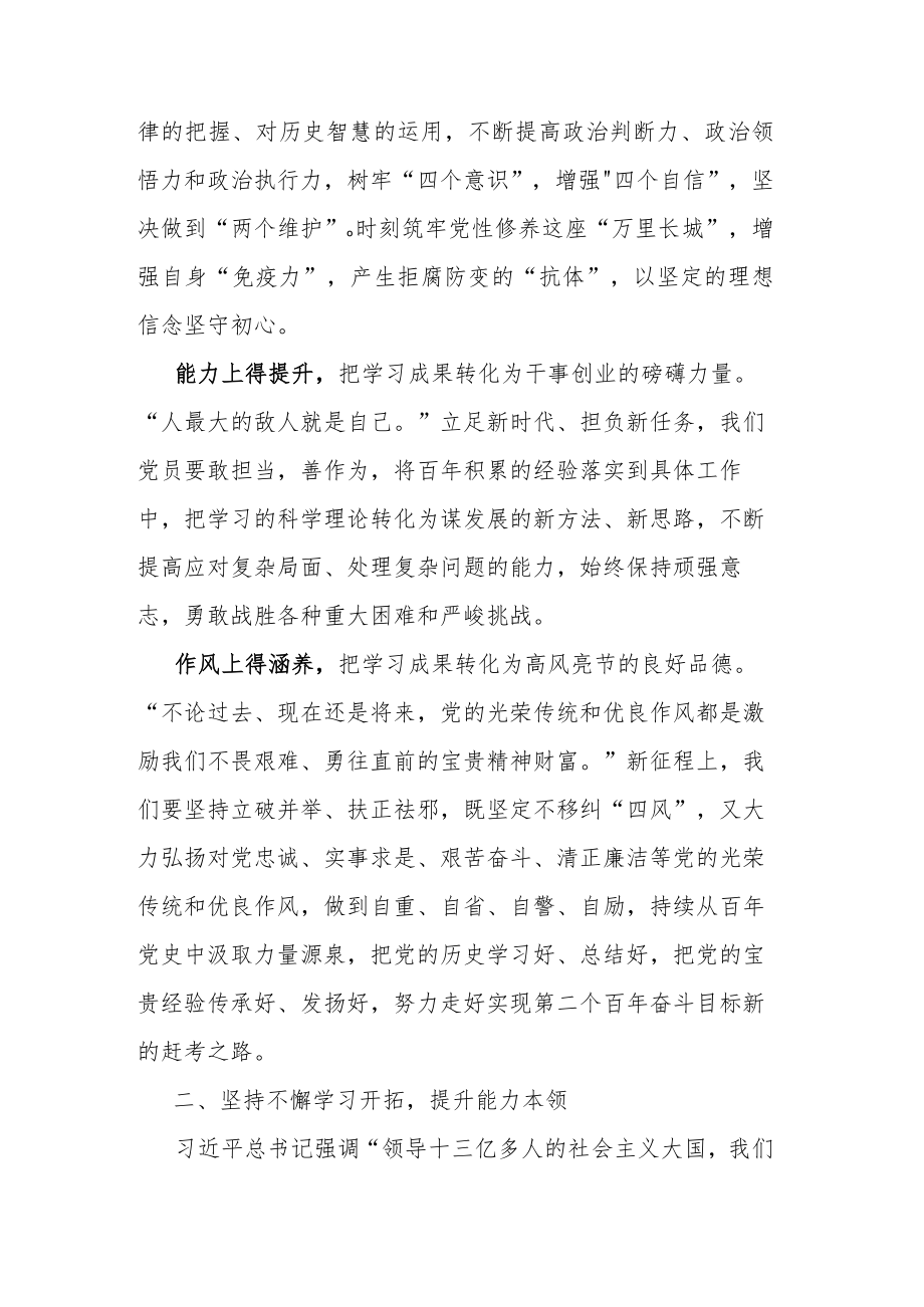 党课讲稿：真抓实干为二十大添彩.docx_第2页