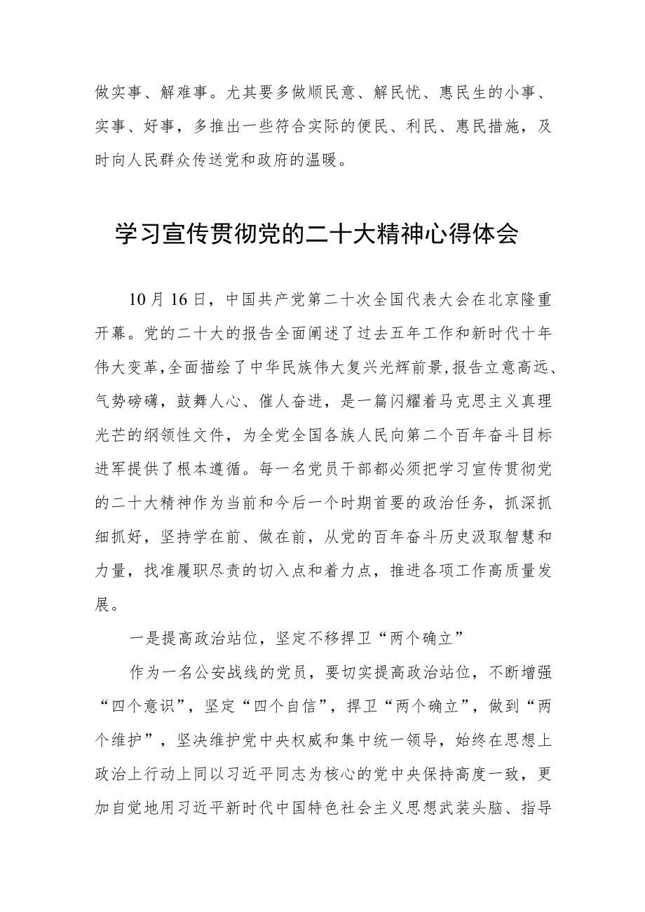 公安民警干部学习宣传贯彻党的二十大精神心得体会五篇.docx_第3页