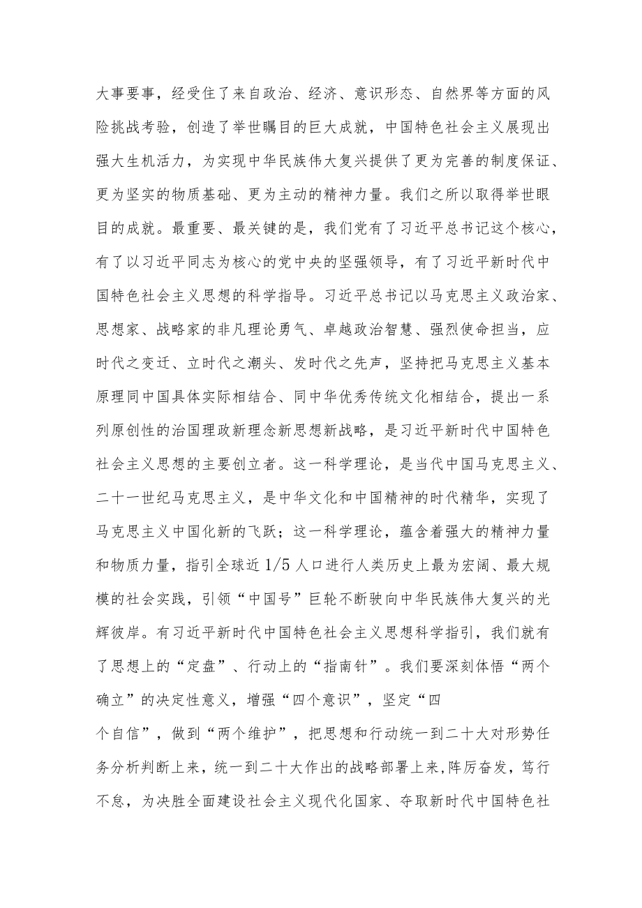 二十大精神优秀研讨交流发言材料共八篇.docx_第2页