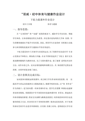 “双减”初中体育与健康作业设计案例.docx