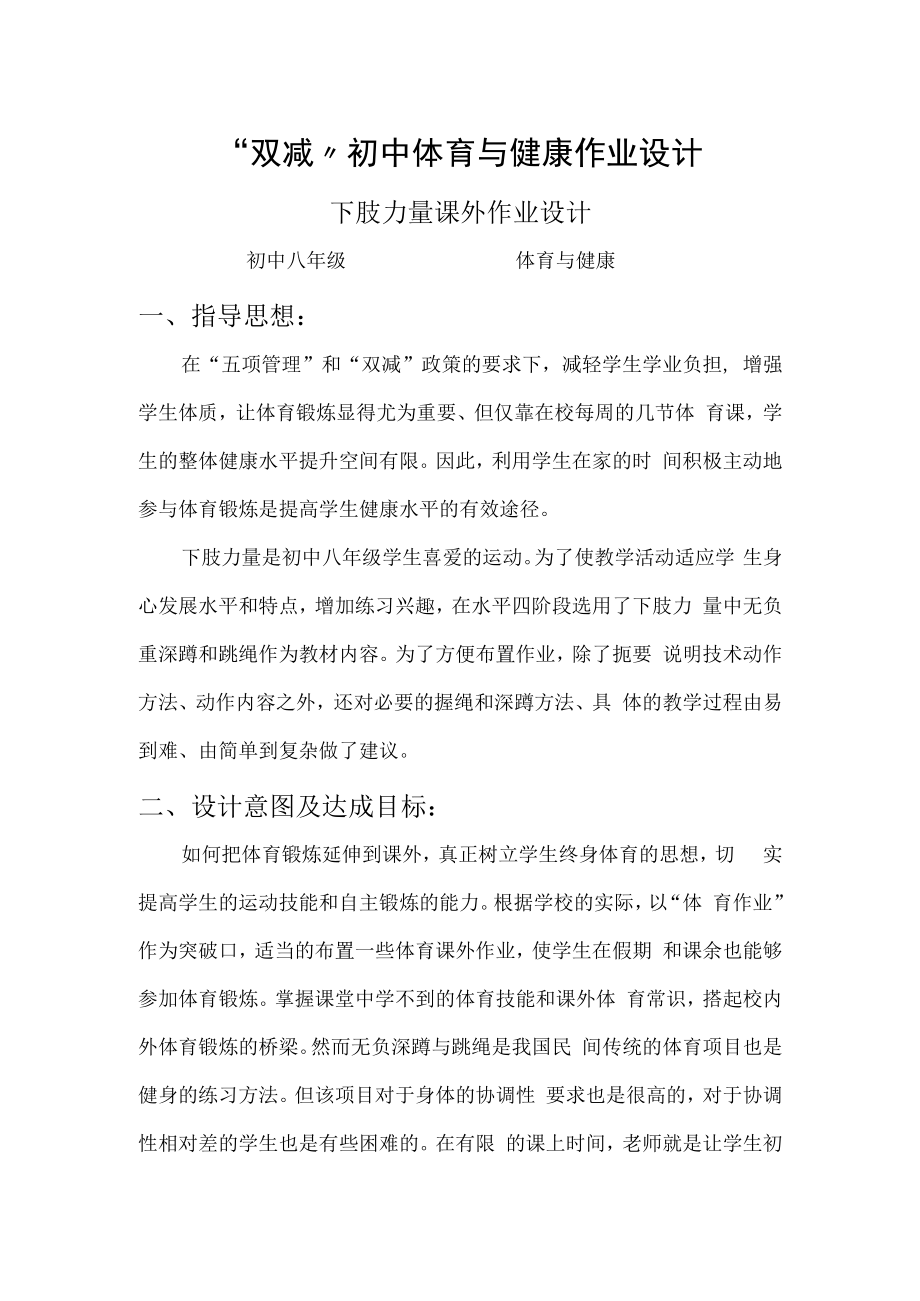 “双减”初中体育与健康作业设计案例.docx_第1页