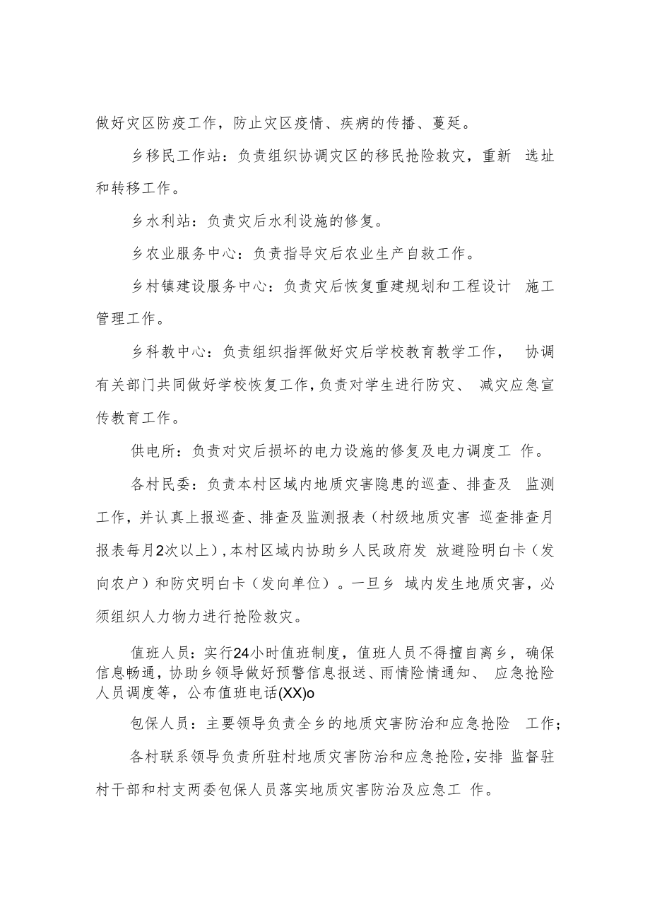 XX乡地质灾害防治应急工作网格化管理实施方案.docx_第3页