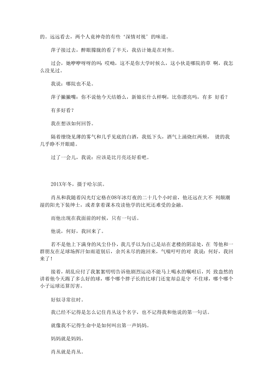 【最新文档】喜欢我十九年的男孩结婚了-优秀word范文-(26页).docx_第2页