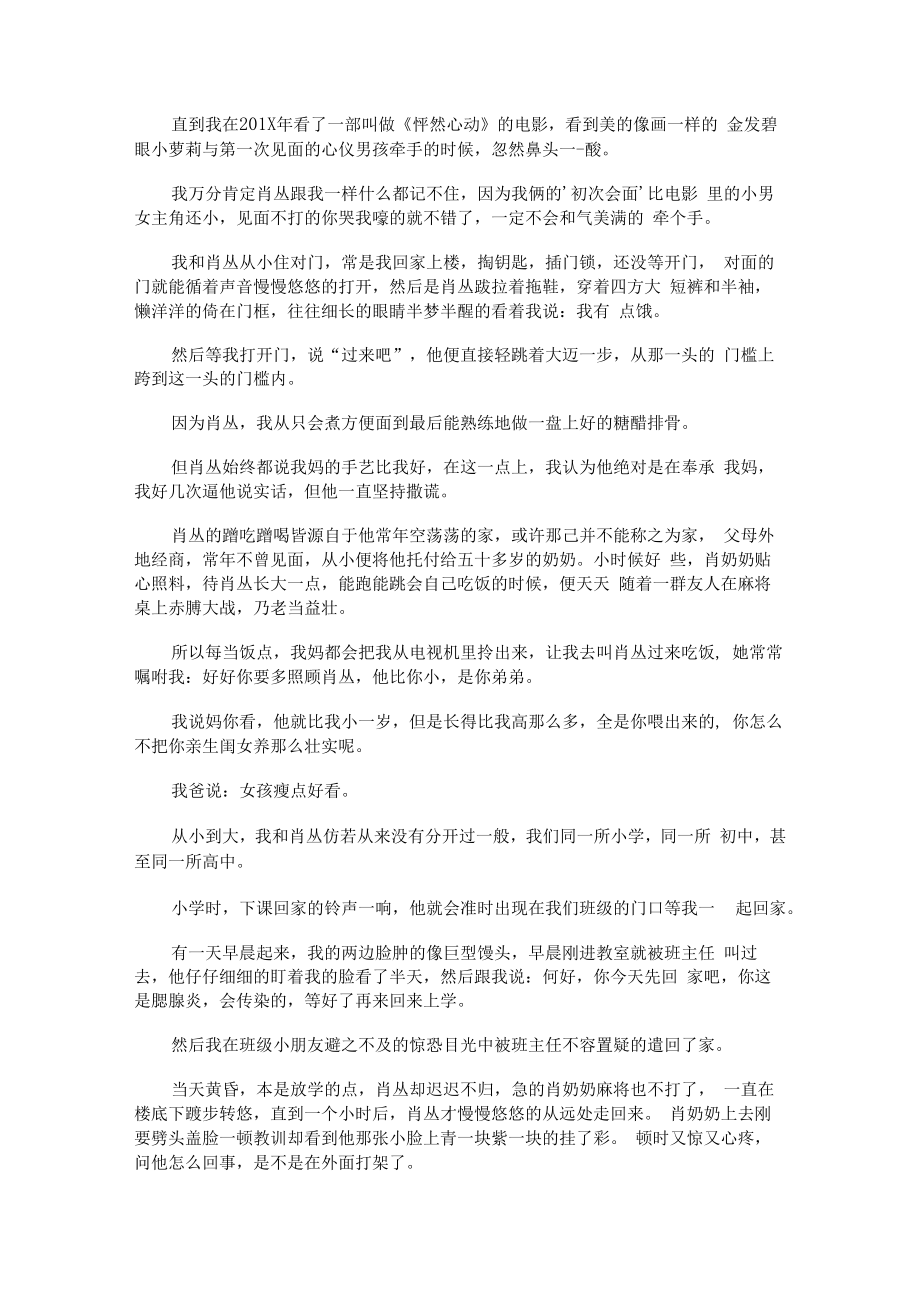 【最新文档】喜欢我十九年的男孩结婚了-优秀word范文-(26页).docx_第3页