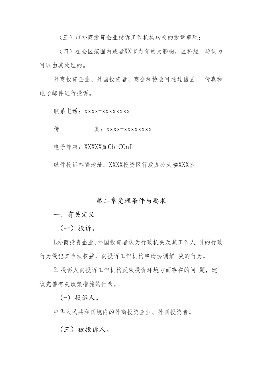 XX投资区外商投资企业投诉工作办事指南.docx_第2页