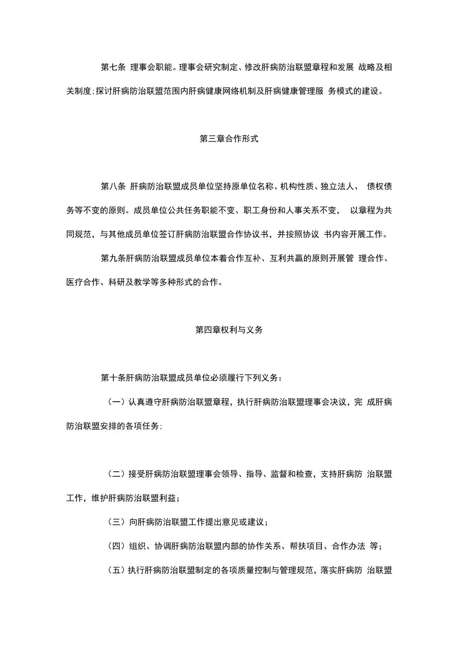 中西医结合肝病防治联盟章程.docx_第3页