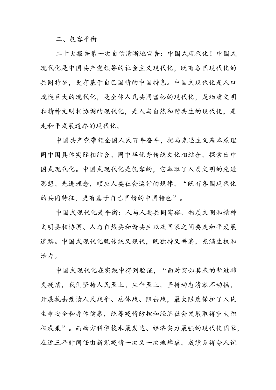 党员干部学习二十大报告心得体会研讨发言共五篇.docx_第2页