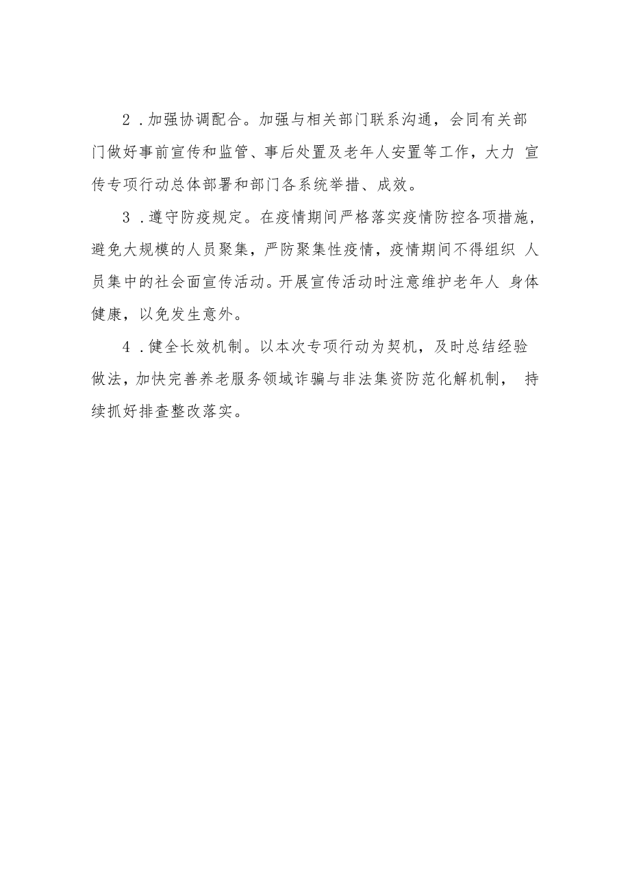 XX打击整治养老诈骗专项行动宣传工作方案.docx_第3页