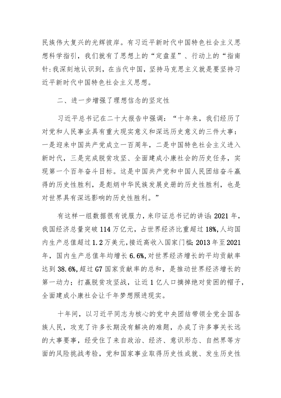 二十大报告学习心得研讨发言共六篇.docx_第2页