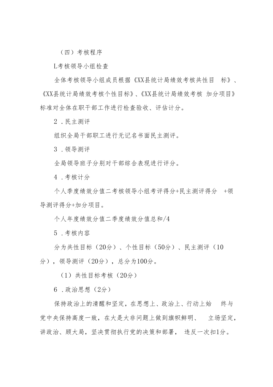 XX县统计局干部职工绩效考核实施办法.docx_第2页