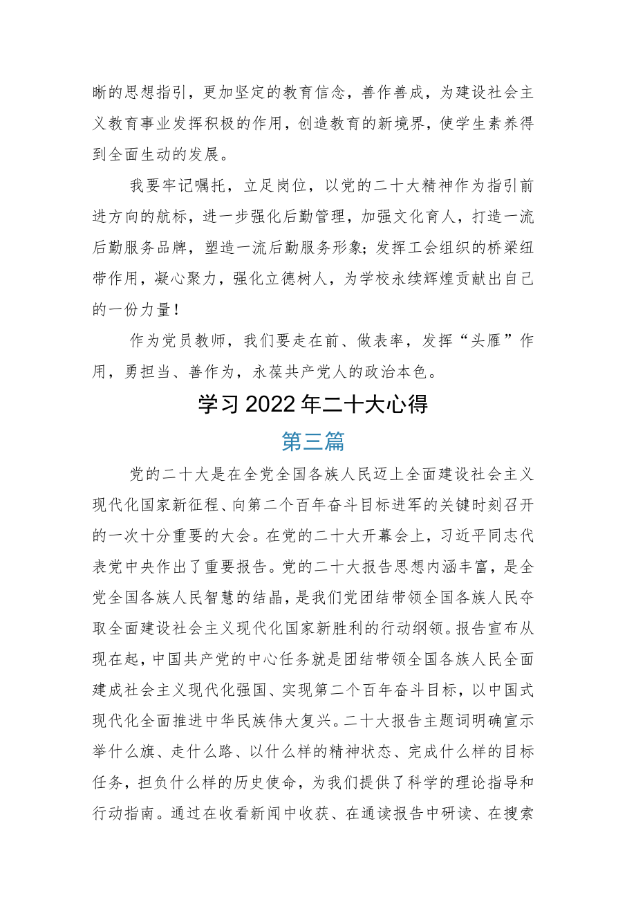 党员观看“二十大”报告学习研讨交流发言材料.docx_第3页