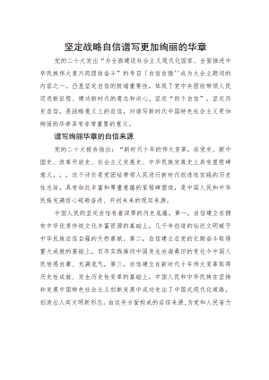 华东师范大学教授谈学习宣传贯彻党的二十大精神（1206）.docx