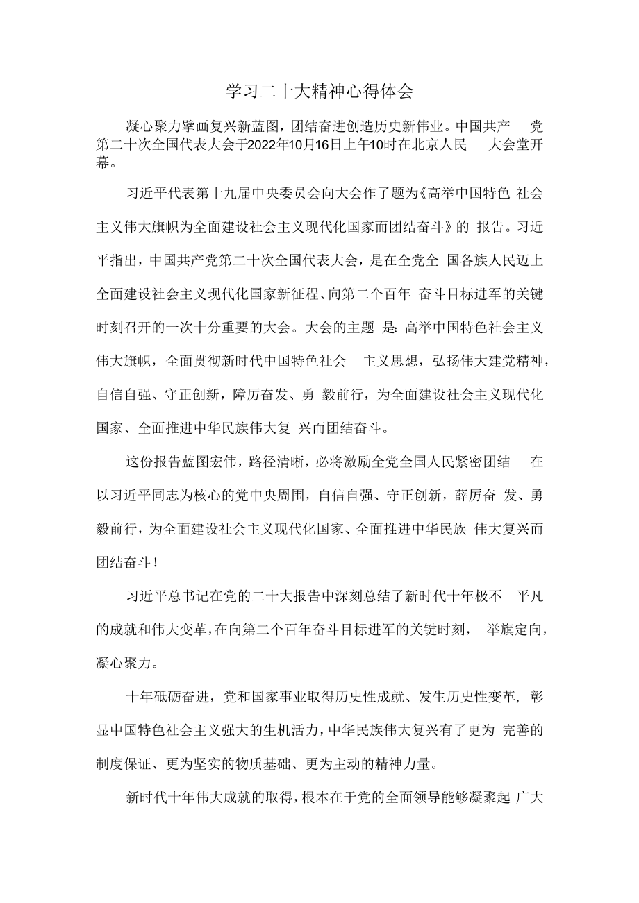 2022认真学习二十大精神心得体会四.docx_第1页