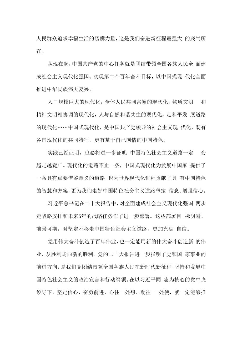 2022认真学习二十大精神心得体会四.docx_第2页