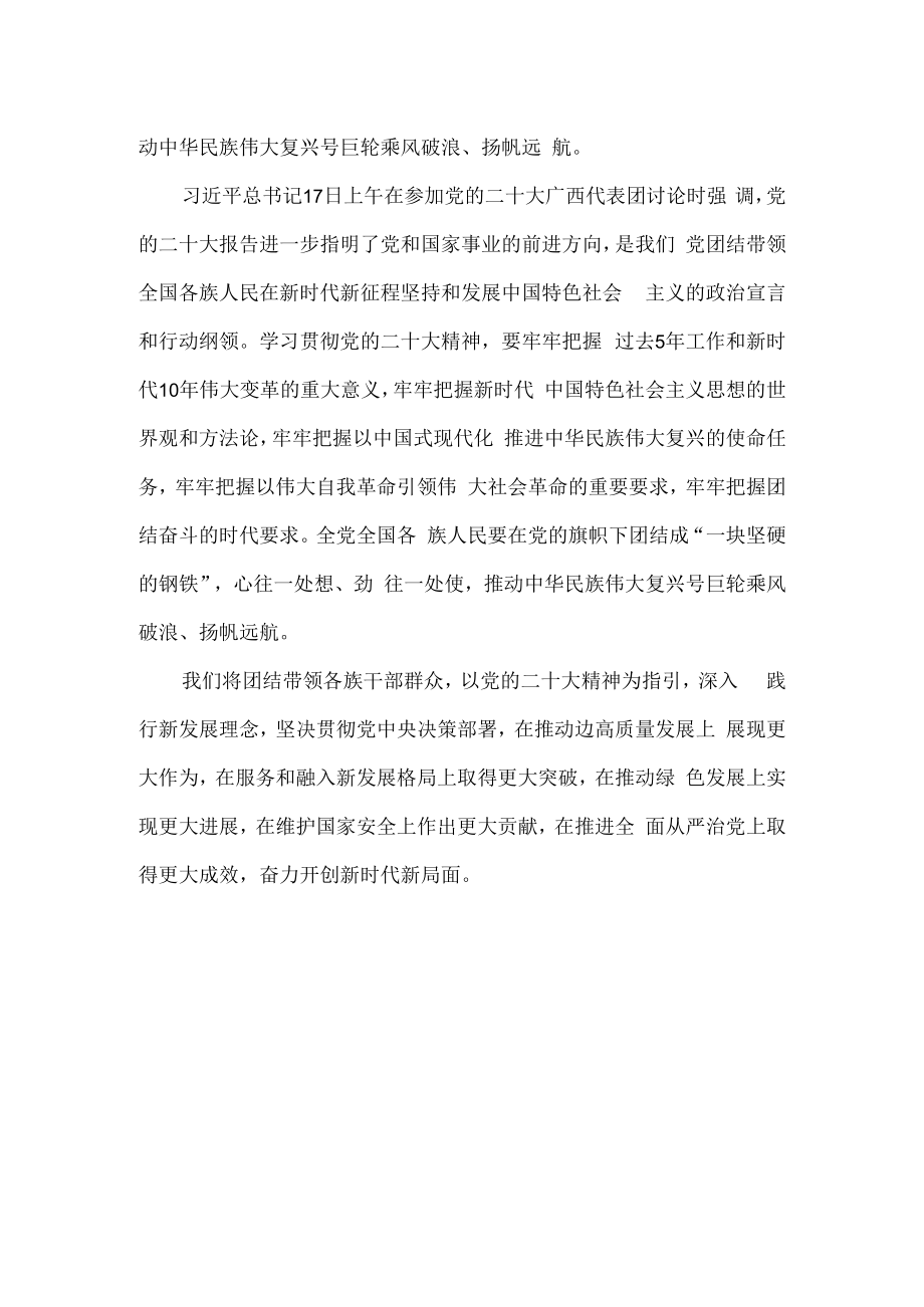 2022认真学习二十大精神心得体会四.docx_第3页