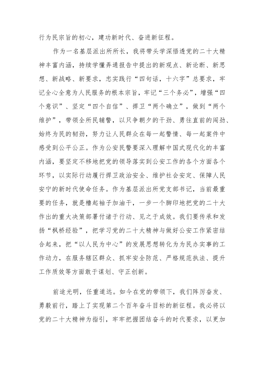 公安民警干部学习宣传贯彻党的二十大精神心得体会三篇例文.docx_第3页