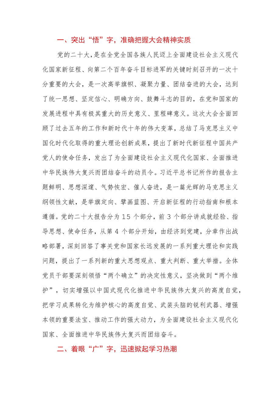 传达学习二十大精神的主持词及讲话.docx_第2页