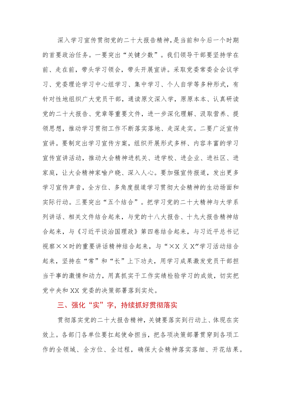 传达学习二十大精神的主持词及讲话.docx_第3页