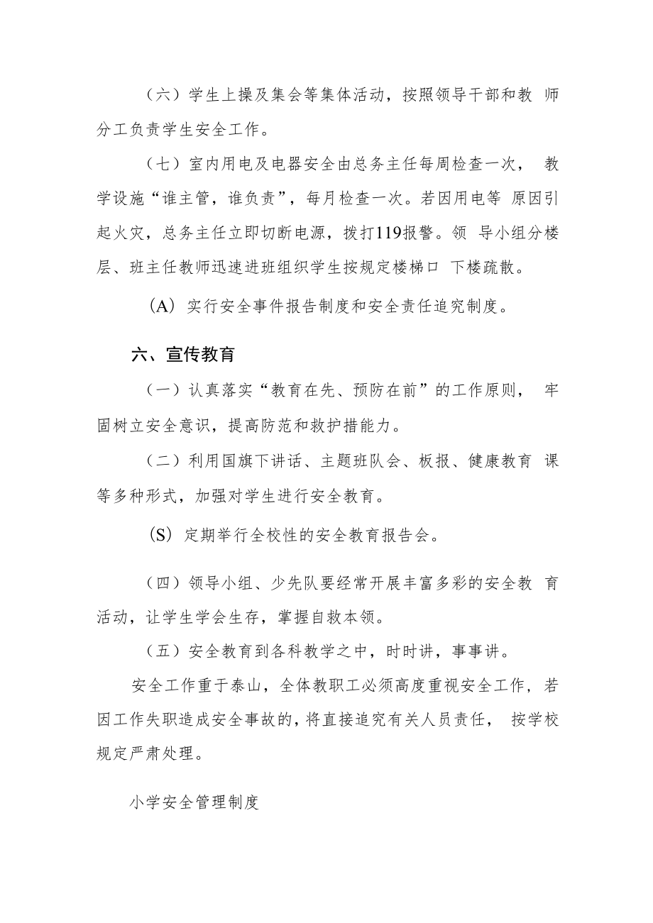 中心小学安全应急预案.docx_第3页