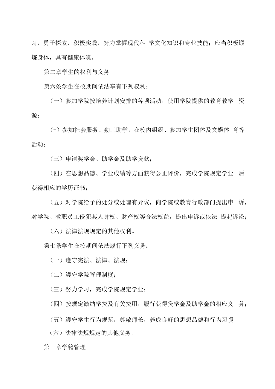 XX工贸职业技术学院学生管理规定.docx_第2页