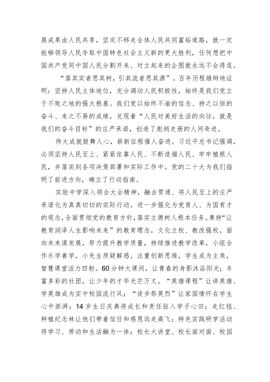 二十大宣讲稿：坚持人民至上.docx_第2页