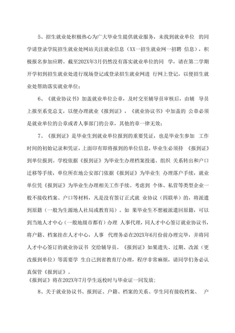 XX工贸职业技术学院致202X级离校实习同学的一封信.docx_第2页