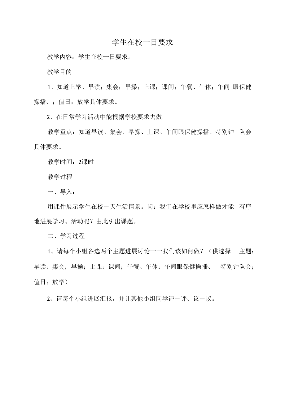 一年级法制教育教案.docx_第1页