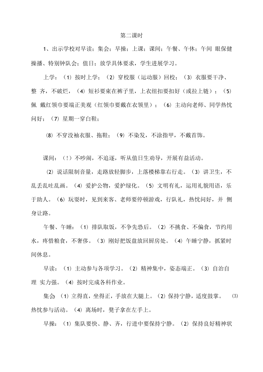 一年级法制教育教案.docx_第2页