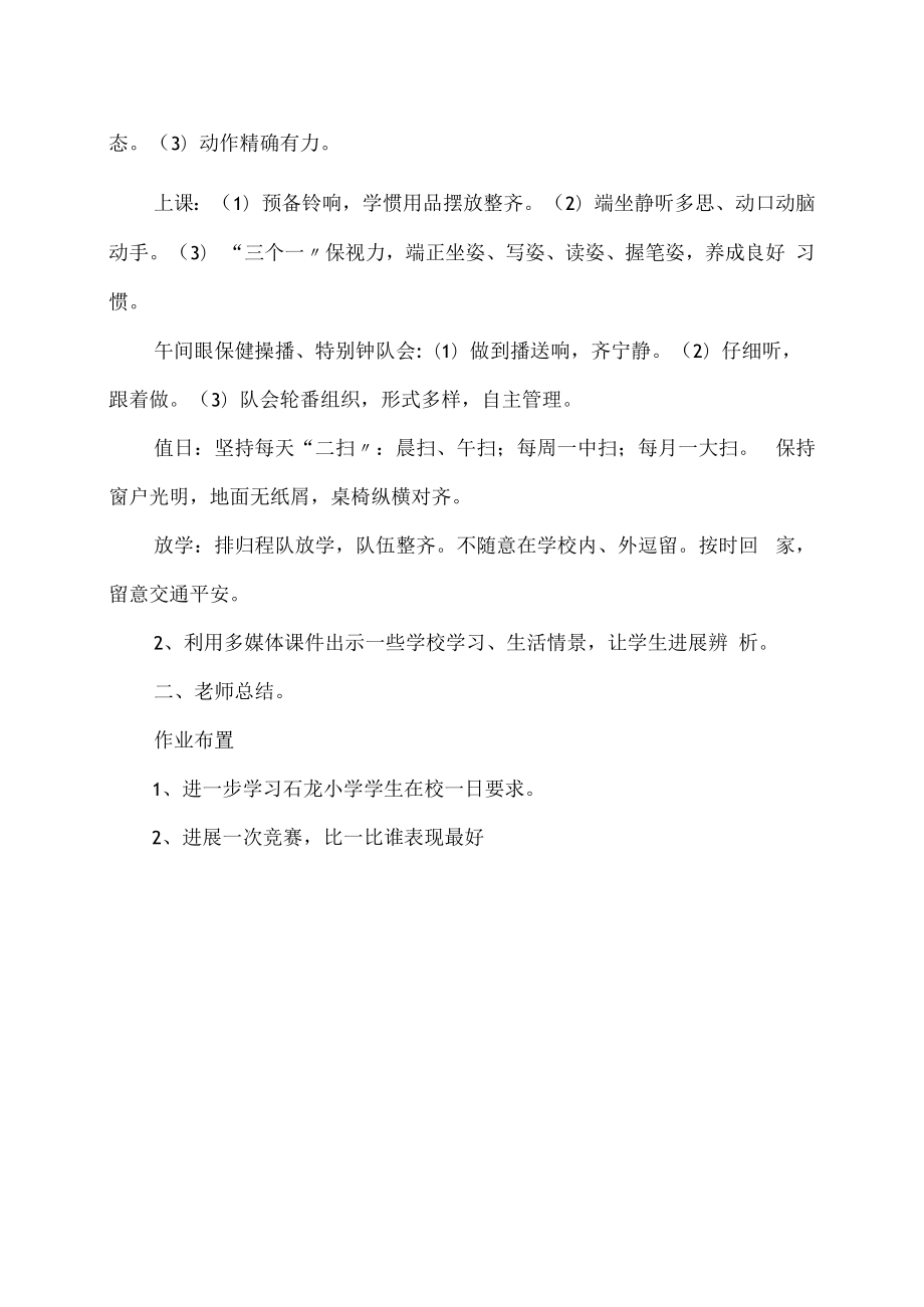 一年级法制教育教案.docx_第3页