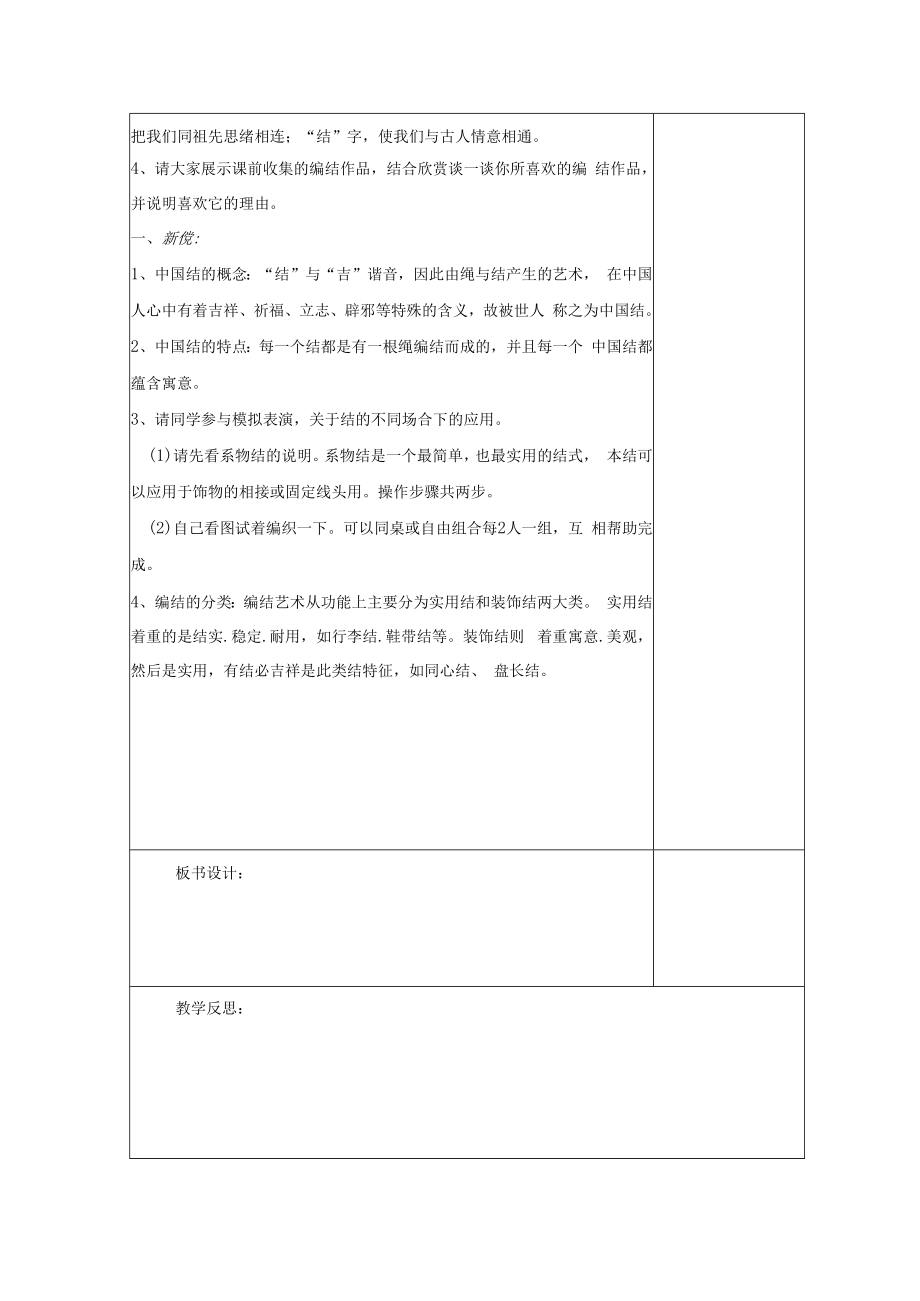 2022新人教版美术九上《第二单元 情趣浓郁、能工巧匠（第二节 编结艺术）教学设计》.docx_第2页