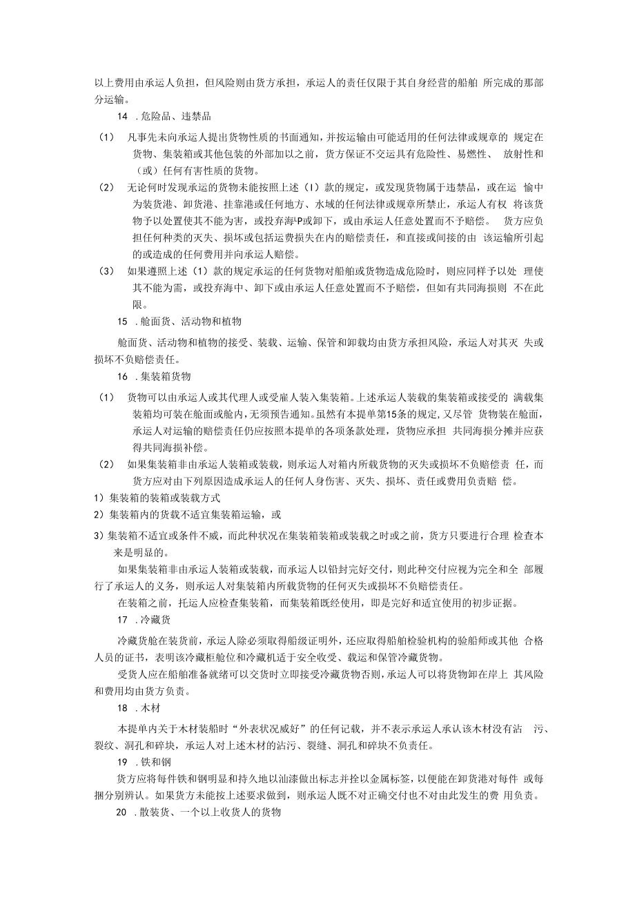 中国远洋运输公司提单条款(中文).docx_第3页