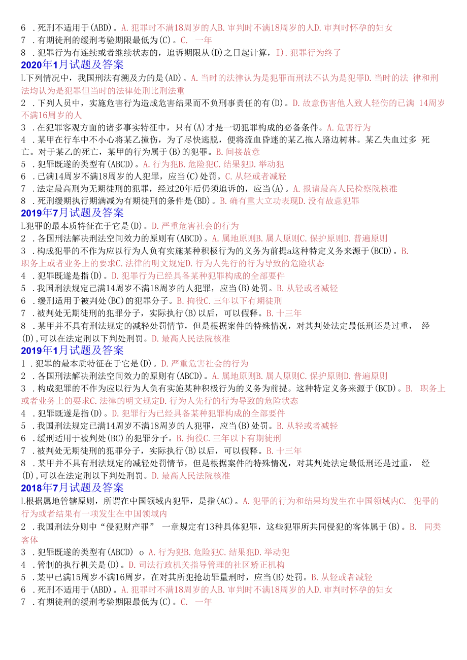 [2022秋期]2107国开电大专科《刑法学1》十年期末考试(分题型分学期版).docx_第2页