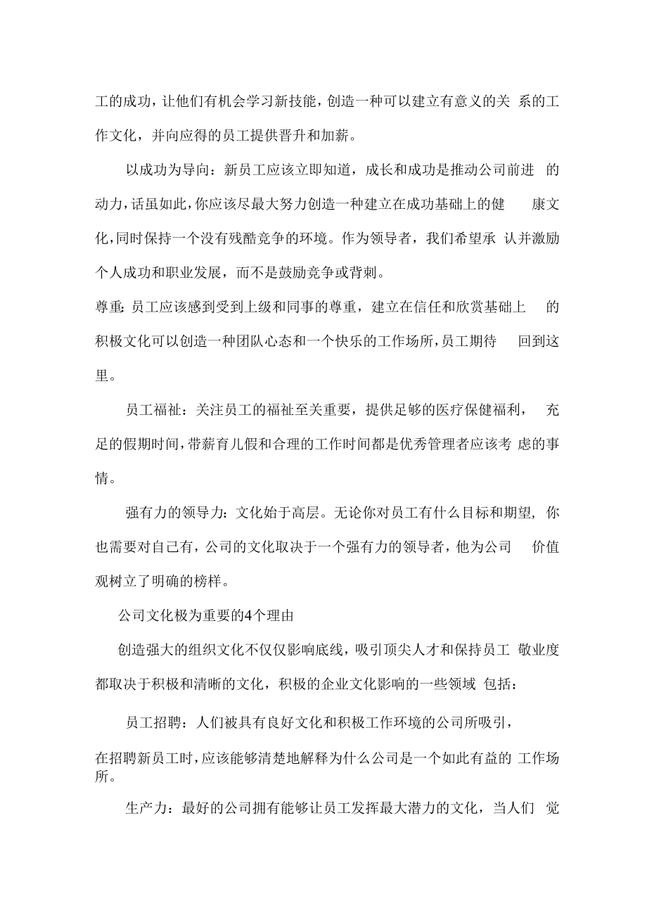 为什么要有企业文化.docx_第2页