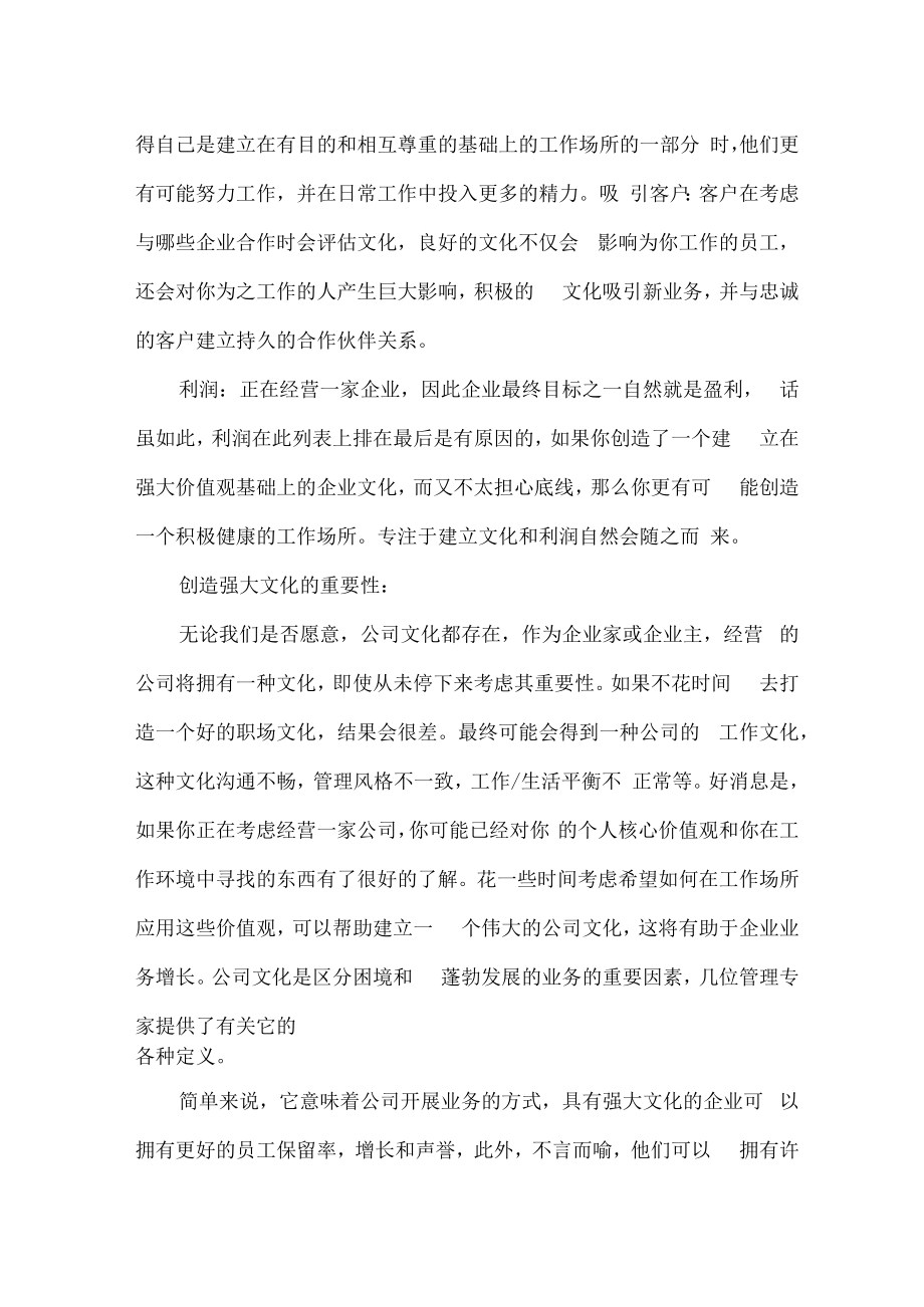 为什么要有企业文化.docx_第3页