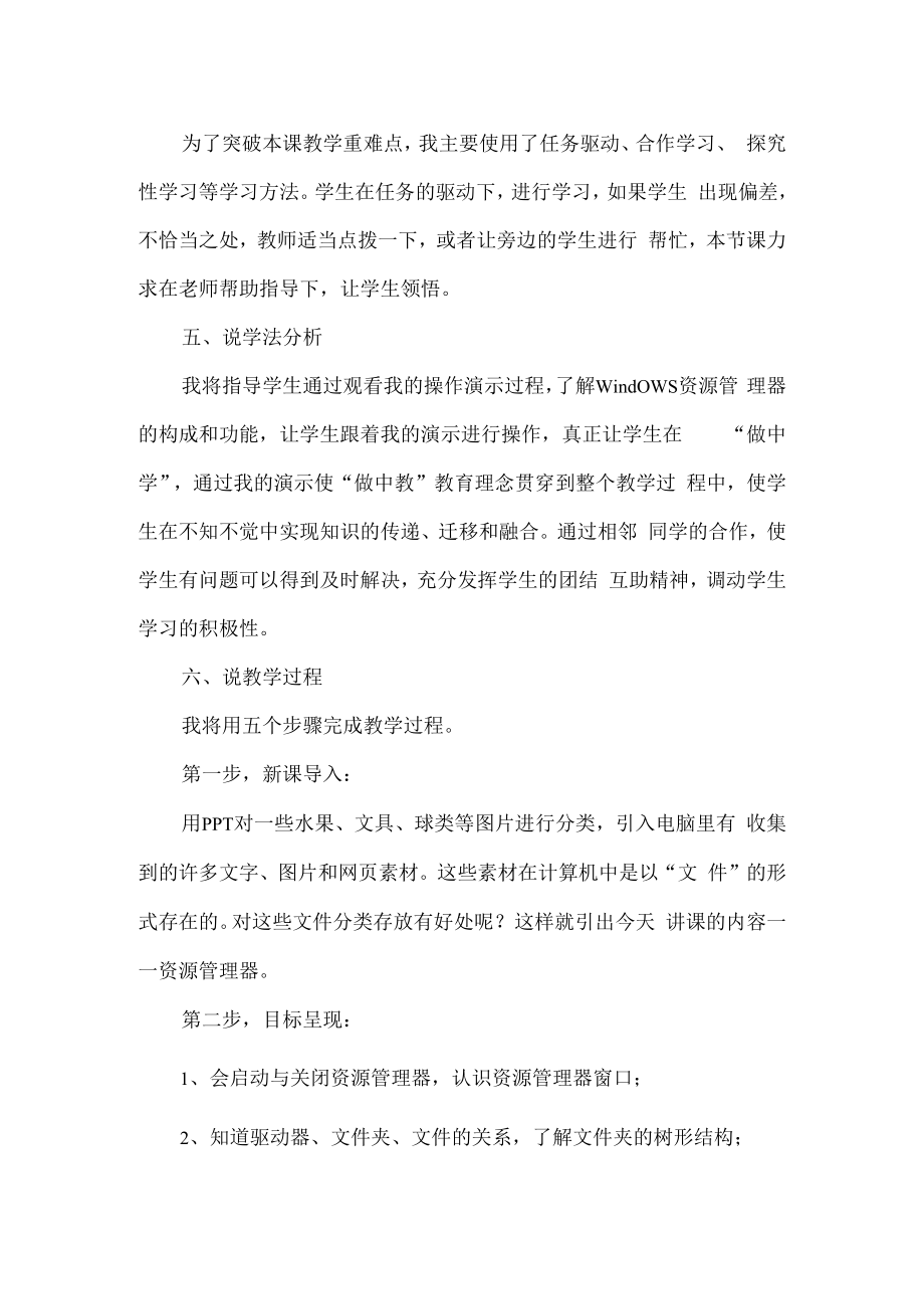 七年级信息技术上册说课初识资源管理器.docx_第2页