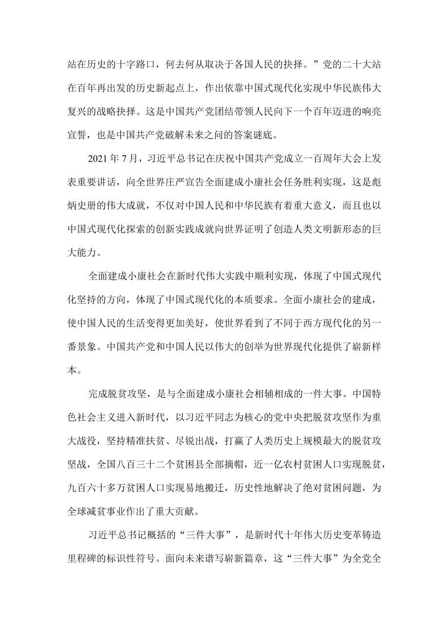 党员学习贯彻二十大精神心得体会一.docx_第2页