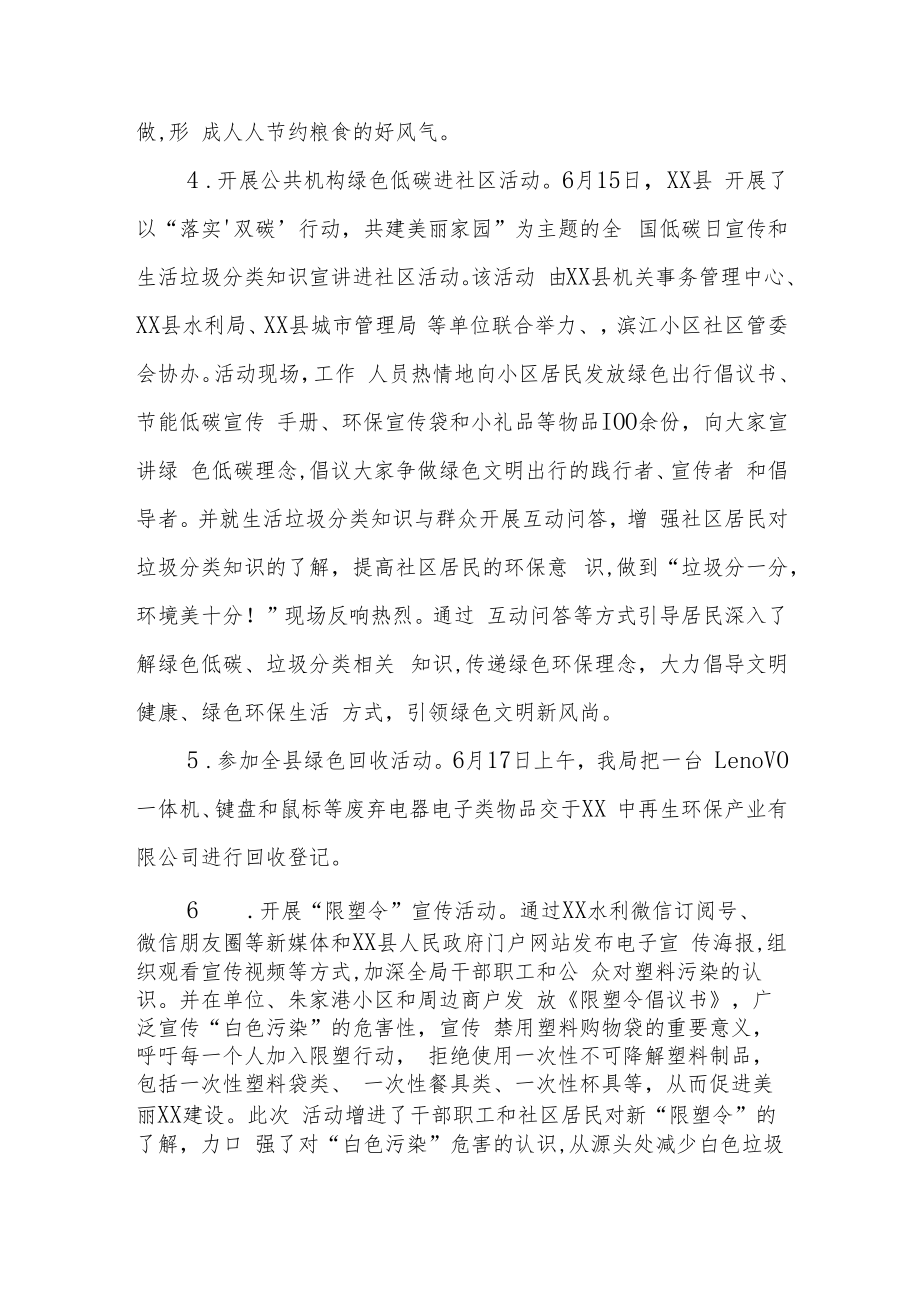 XX县水利局2022年公共机构节能宣传周和低碳日活动总结.docx_第3页