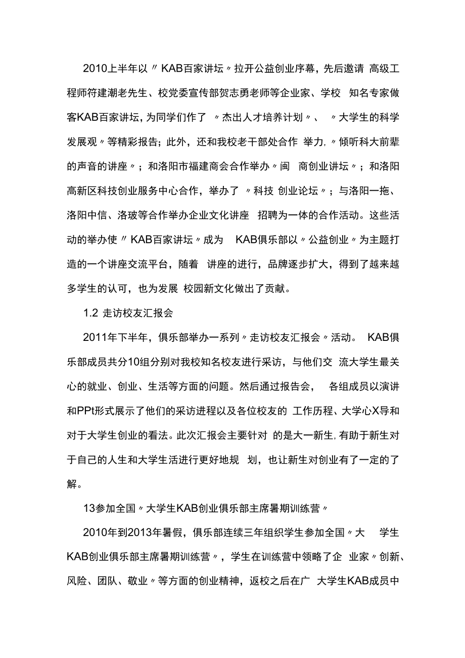 为学生提前插上创业的翅膀——材料学院KAB创业俱乐部工作纪实.docx_第2页