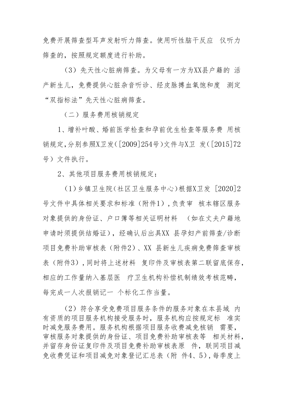 XX县出生缺陷预防项目实施方案.docx_第3页