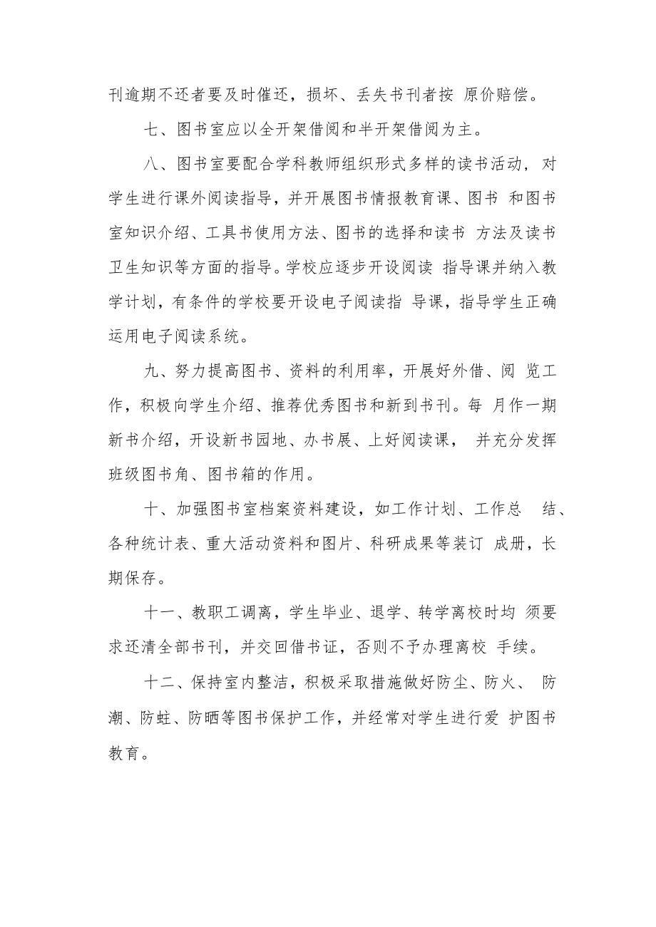 2022—2023学年度第一学期图书室管理制度.docx_第2页