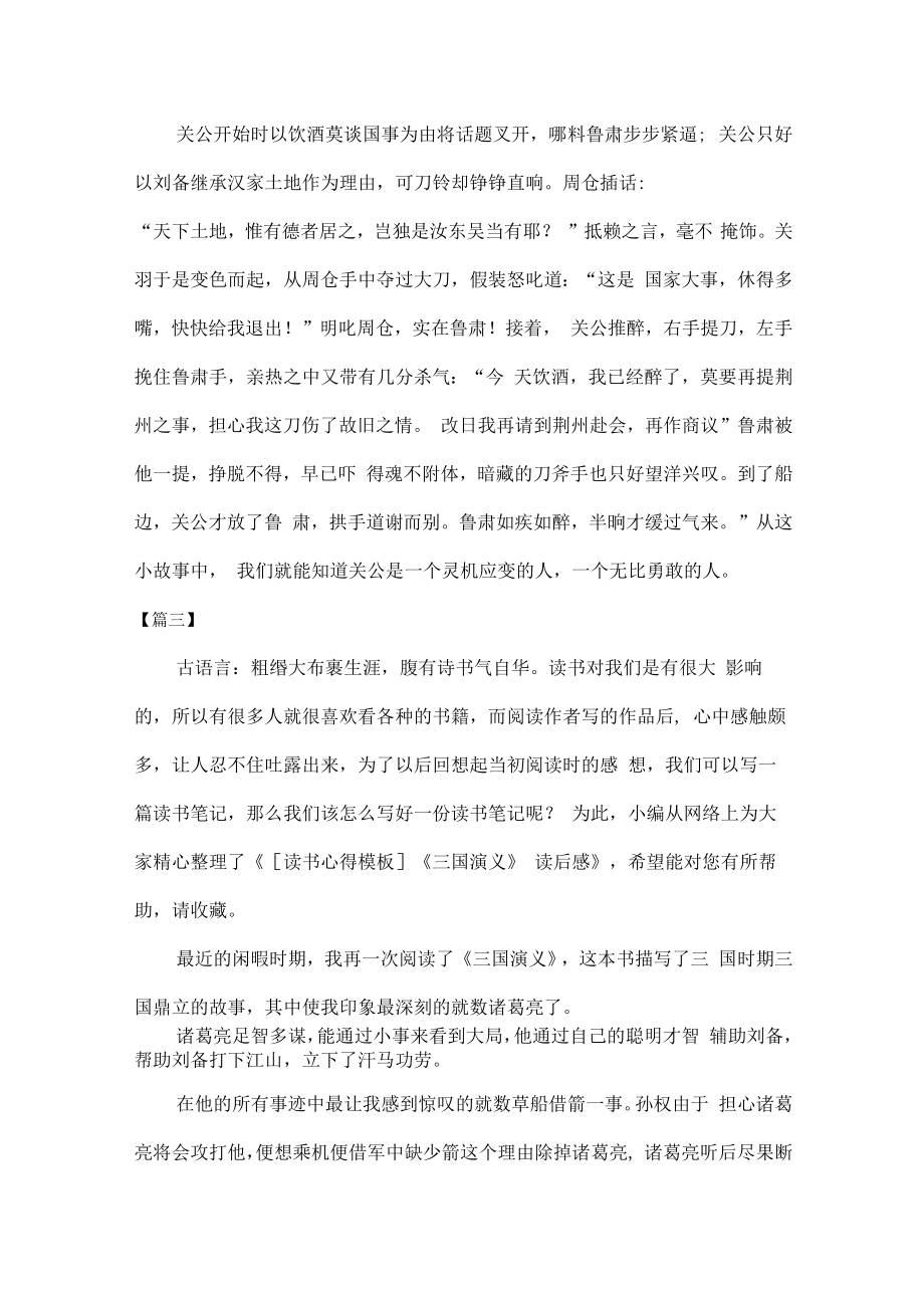 三国演义读书心得范文十篇.docx_第2页