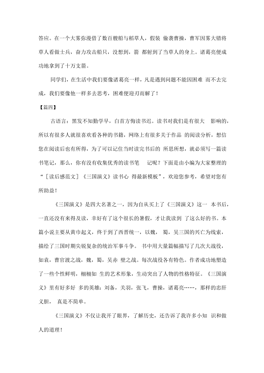 三国演义读书心得范文十篇.docx_第3页