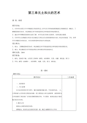 2022新人教版美术九上《第三单元 土和火的艺术》教学设计.docx