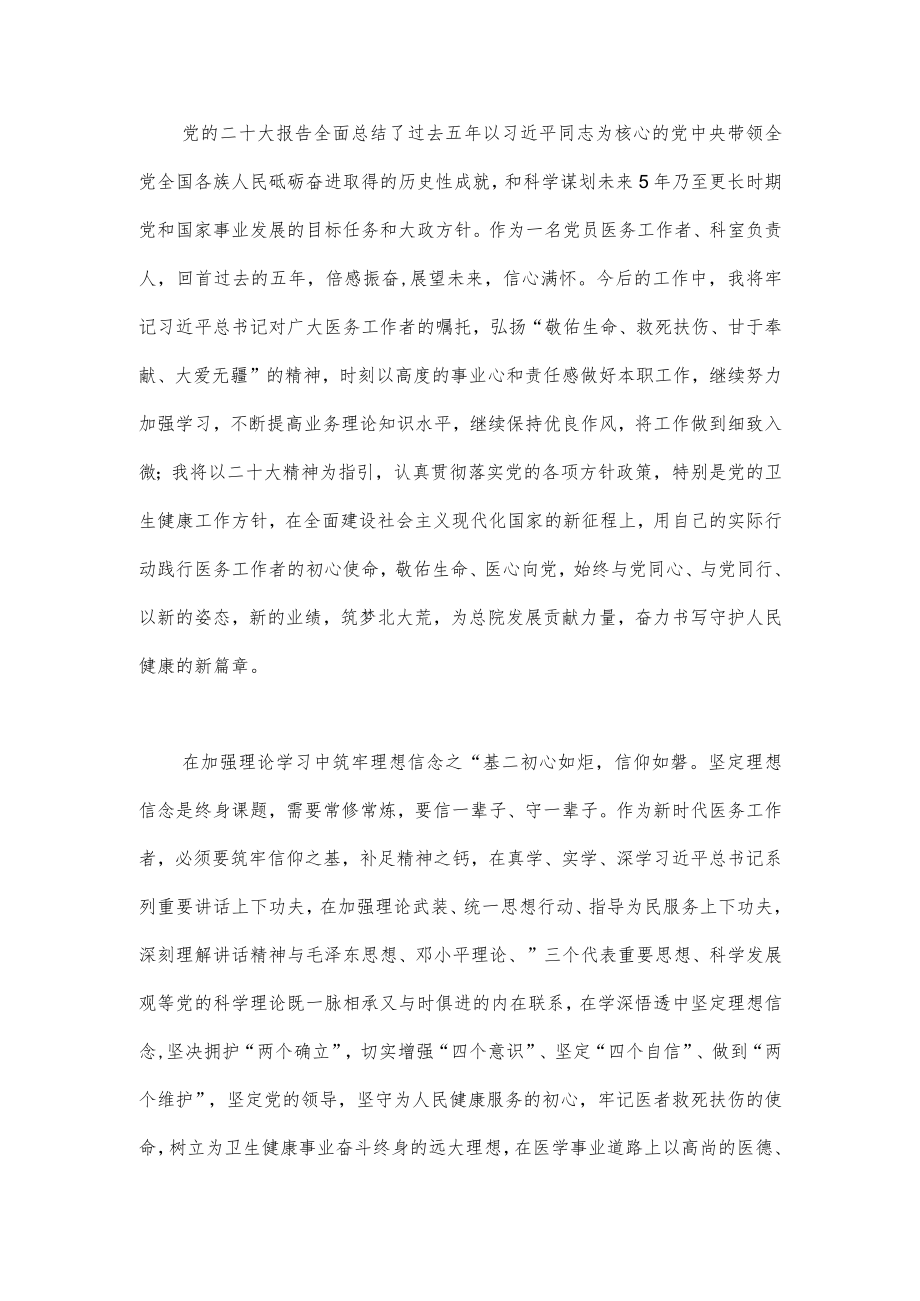 医生学习二十大精神心得体会2篇.docx_第1页