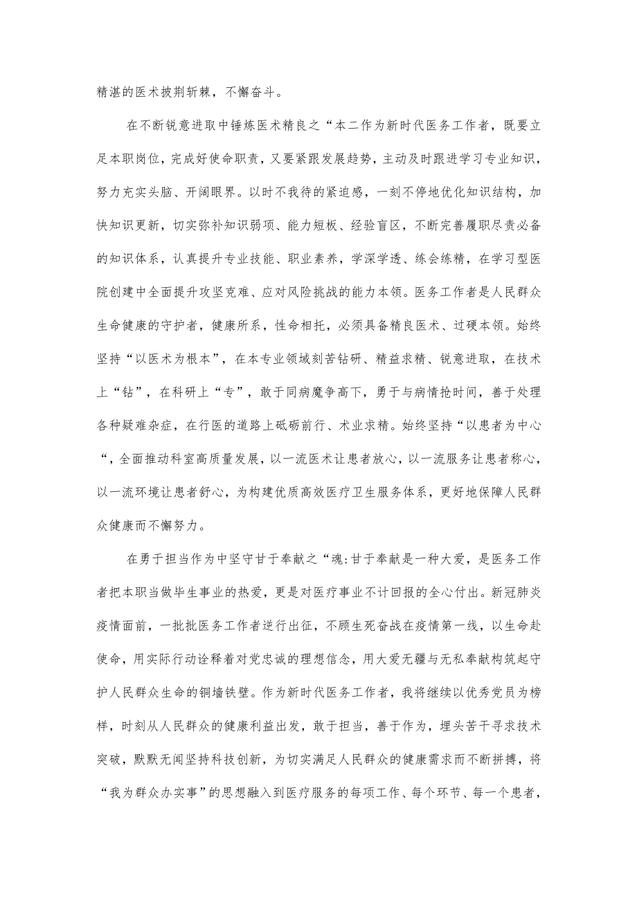 医生学习二十大精神心得体会2篇.docx_第2页