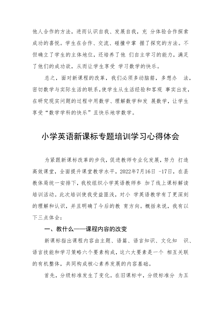 2022版小学新课程标准学习感悟八篇汇编.docx_第2页