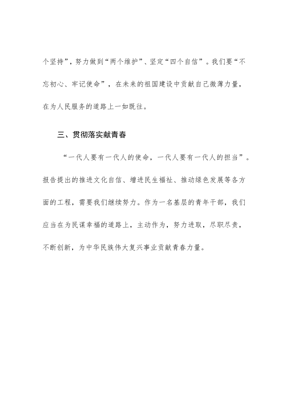 党政干事学习二十大心得体会.docx_第2页