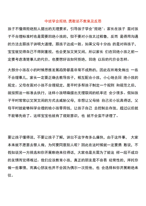 中班学会拒绝,勇敢说不教案及反思.docx