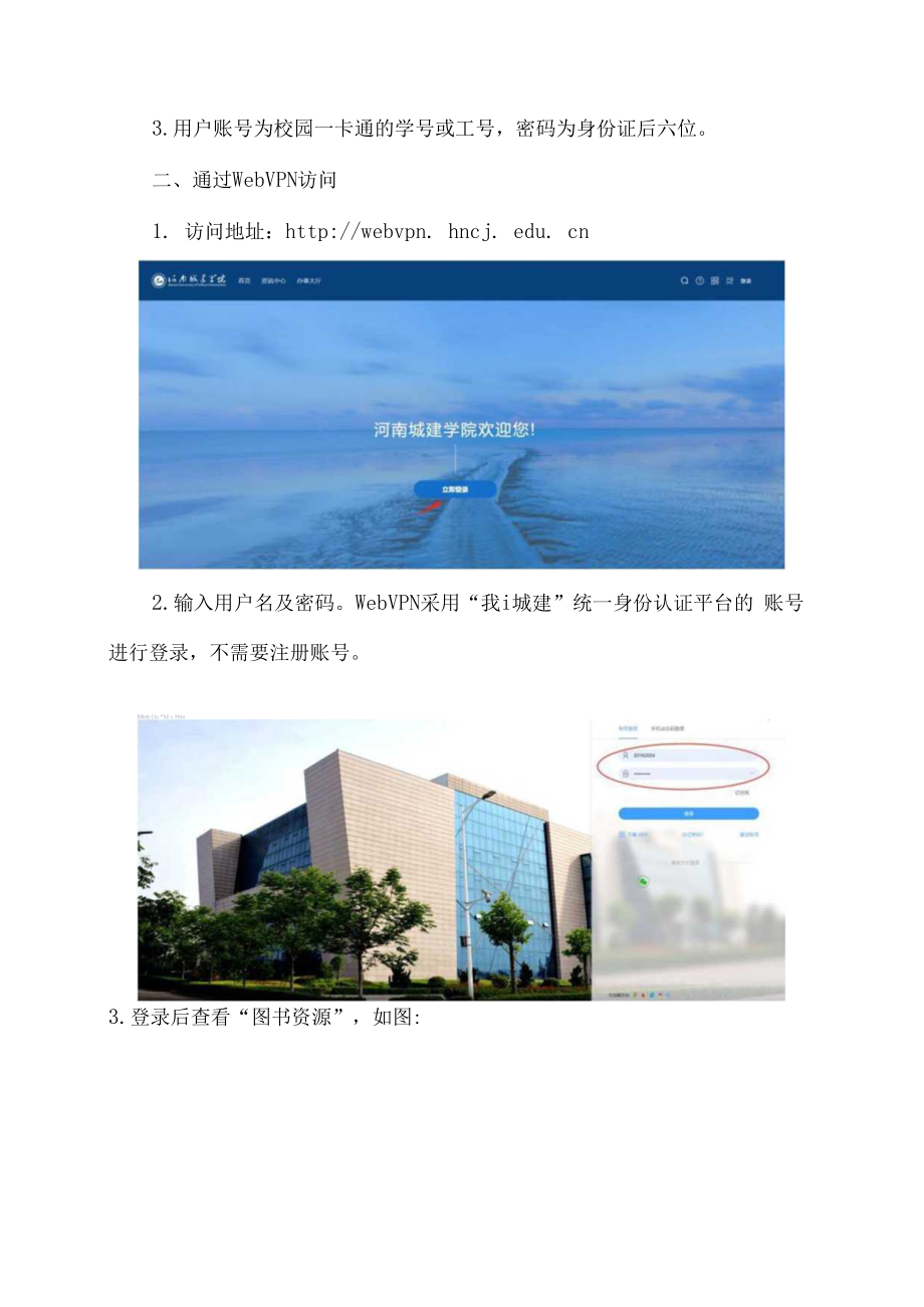 XX建筑职业技术学院2022年暑假期间校外访问图书馆数据库资源方法.docx_第2页