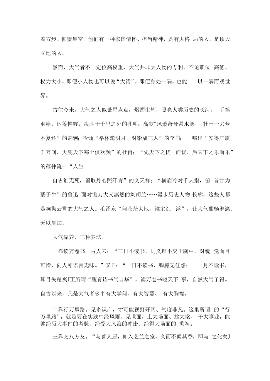 为人处世的“十要十不要”全文.docx_第2页